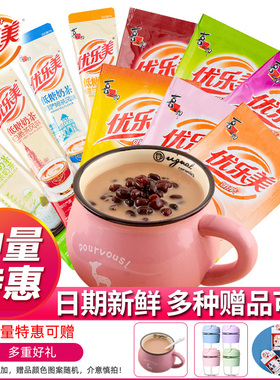 优乐美奶茶袋装22g*50包整箱阿萨姆咖啡巧克力椰果珍珠红豆奶茶粉