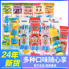 清杨枝甘露味网红布丁棒棒冰 旺旺冻痴32支旺仔牛奶冰淇淋儿童夏季