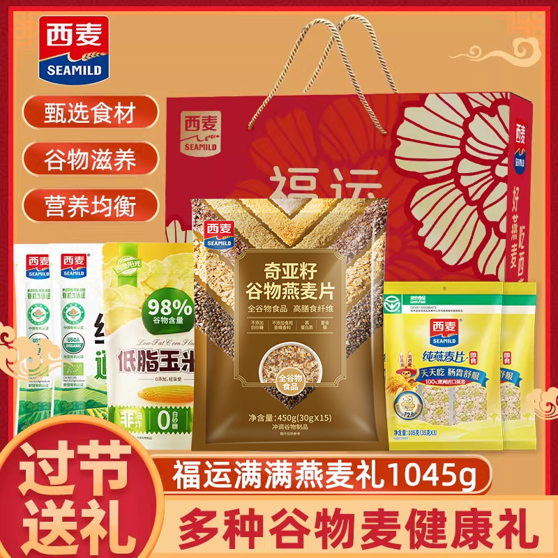 西麦燕麦片1045g礼盒装纯燕麦五红有机福运满满速食早餐年货送礼,咖啡/麦片/冲饮,营养复合麦片,淘宝优惠券,粉丝福利购,淘宝优惠卷