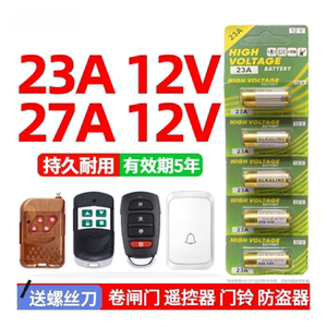 23A12V小电池门铃电池遥控器电子
