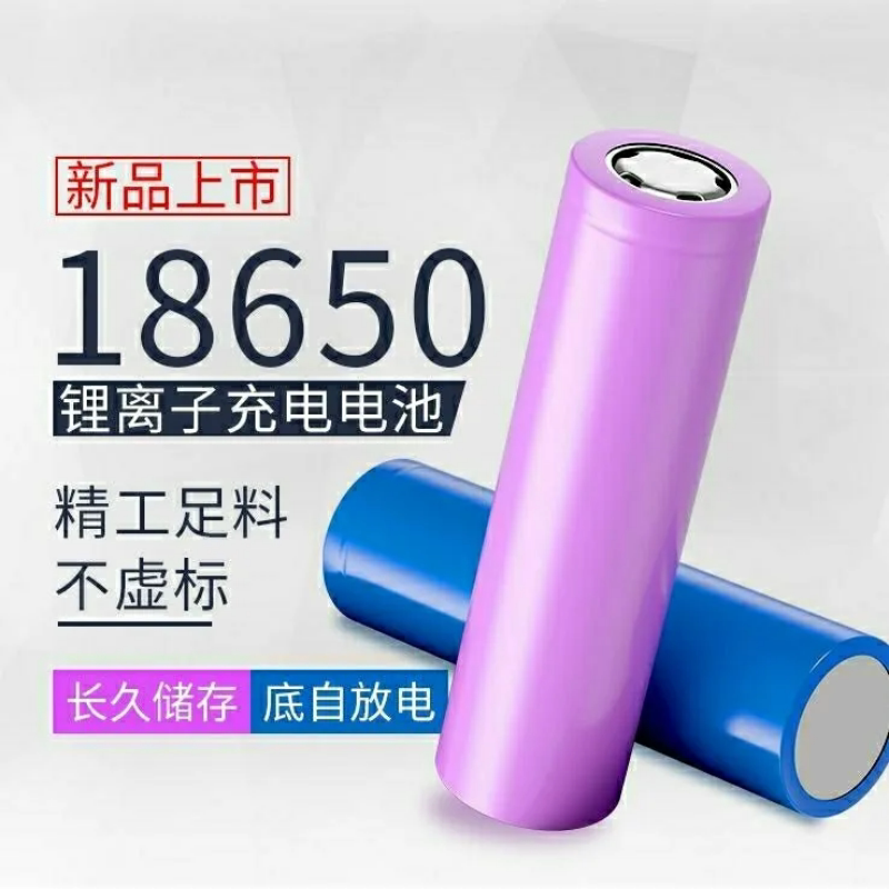 正品18650锂电池3.7V大容量可充电强光手电筒头灯小风扇充电宝4.2
