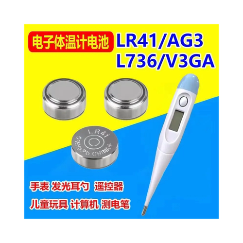 LR41电池体温计电子体温表电池