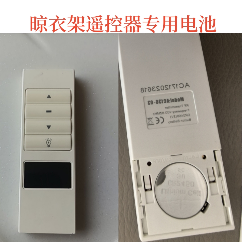 适用LBest晾霸遥控器电动晾衣架凉霸晾衣机遥控器电池CR2450电子