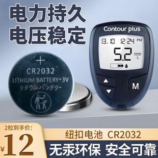 CR2032 3V纽扣电池适用于拜耳拜安康拜安进血糖测试仪专用电池