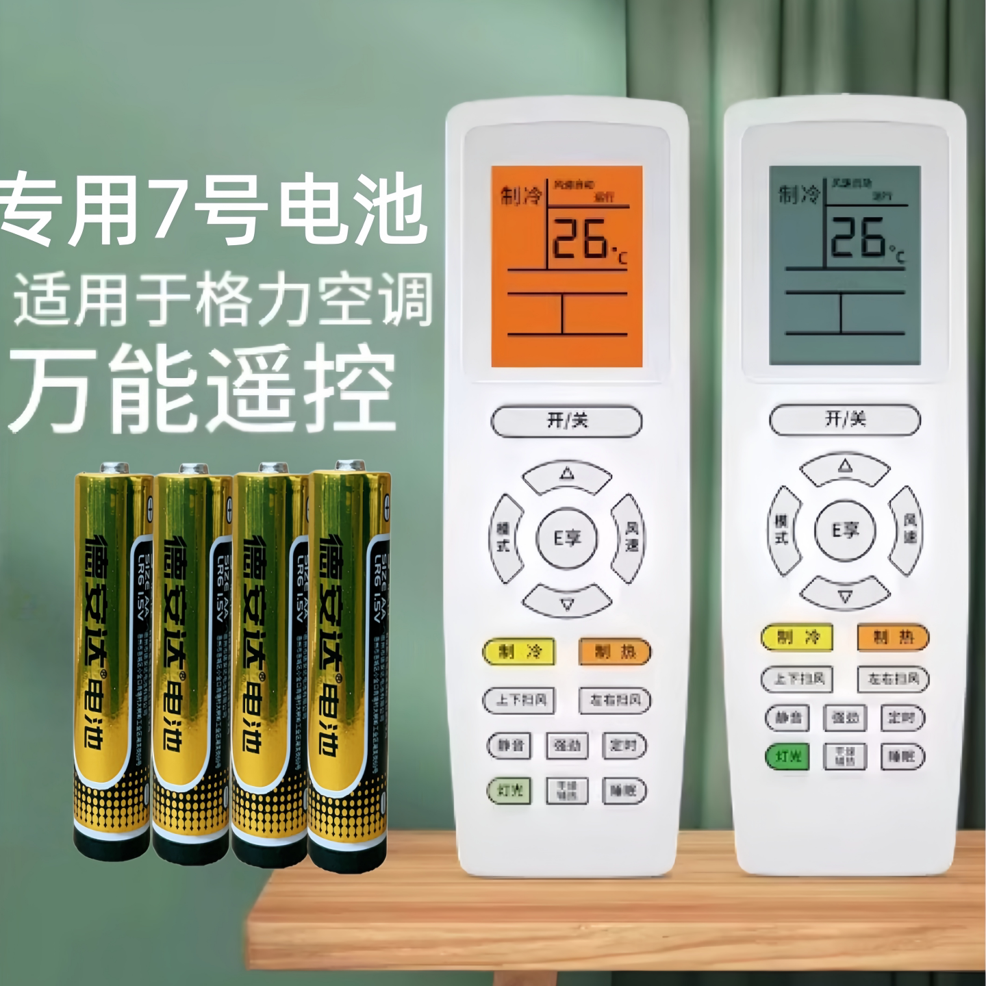 适用于格力美的海尔长虹海信奥克斯华凌空调遥控器专用7号电池AAA