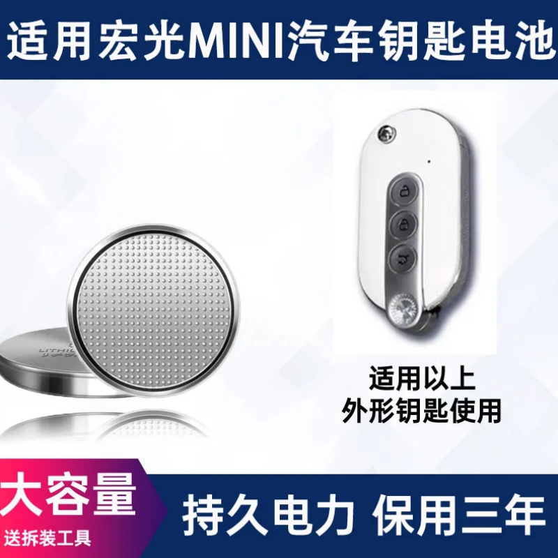 适用于五菱 宏光mini迷你 汽车钥匙电池CR2032遥控器纽扣电子