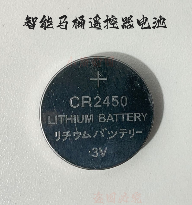 CR2450纽扣电池纽扣式锂电池 智能马桶遥控器工控板电池