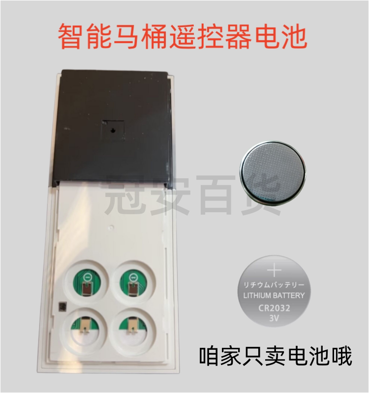 适用唯宝智能马桶遥控器3v纽扣电池CR2032唯宝遥控器 L3 L4 电子