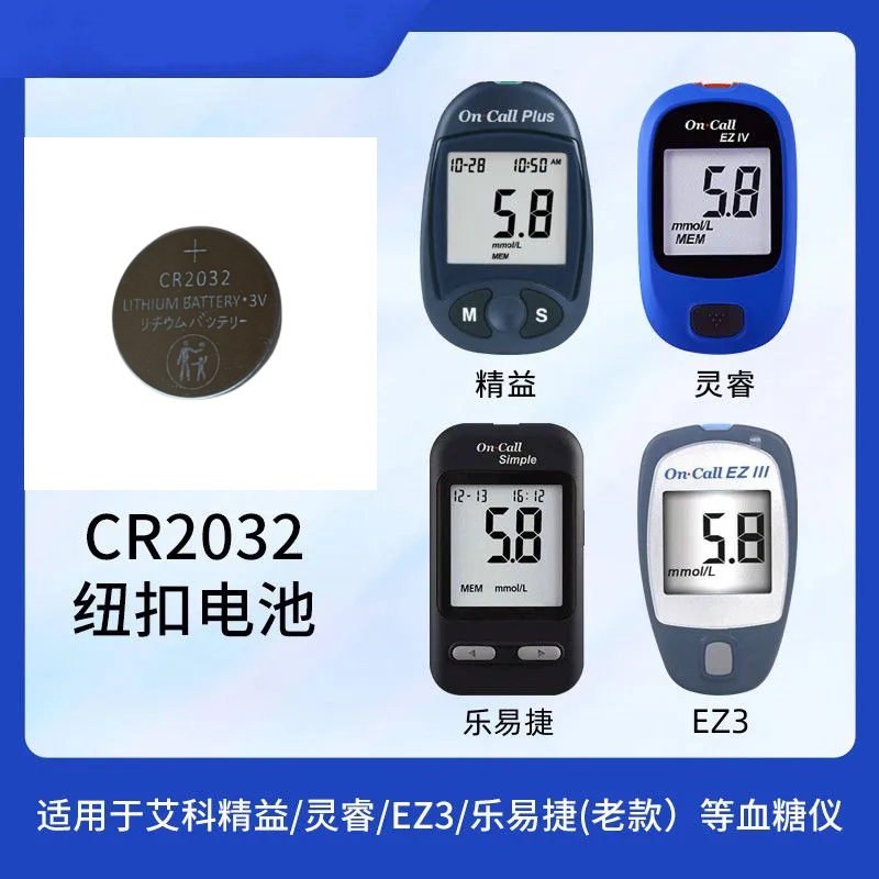 适用艾科血糖测试仪灵睿精益EZ3专用厂家电池CR2032纽扣电池3V