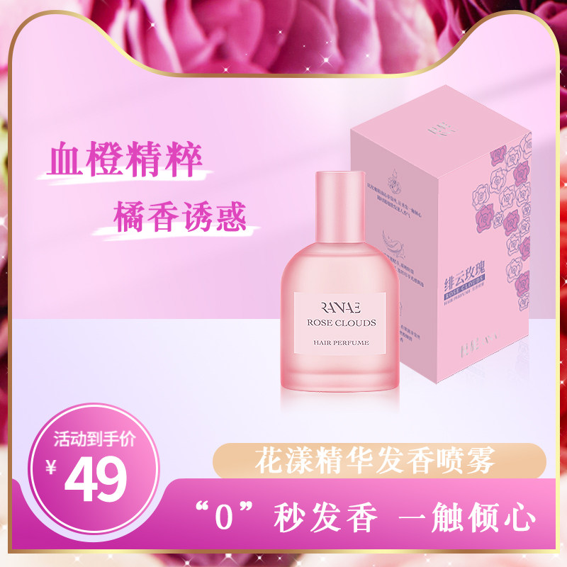 ranae持久淡香悦馜发香喷雾持