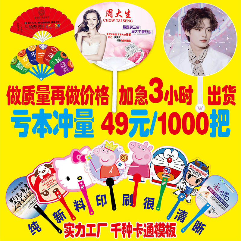 广告扇子定制团扇印LOGO卡通宣传扇塑料礼品折叠扇定做胶扇1000把