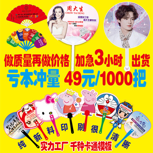 广告扇子定制团扇印LOGO卡通宣传扇塑料礼品折叠扇定做胶扇1000把