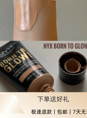 现货NYX Born to glow粉底液黄黑皮小麦色亚裔妝小样试色调和液