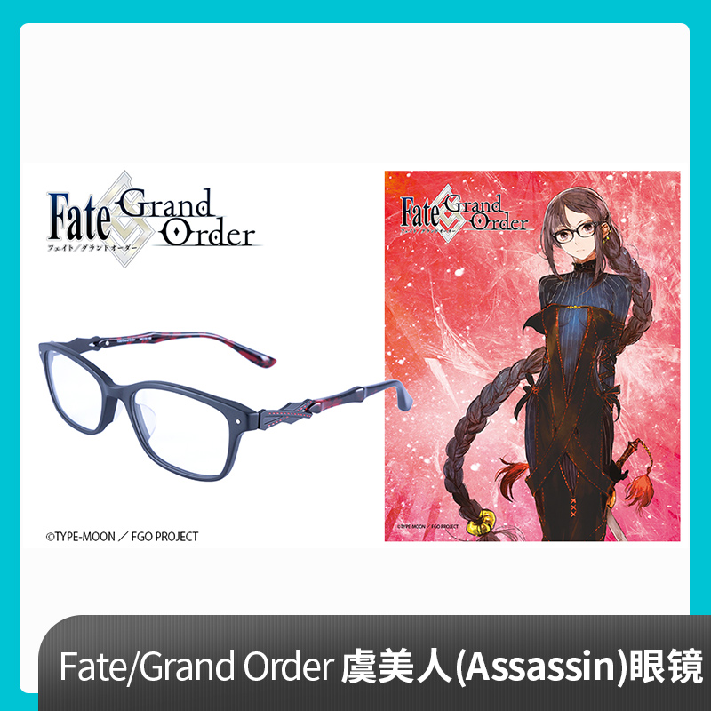 Fate 定金 Fate Grandordere 虞美人执事眼镜系列日本原版 图片价格品牌报价 原仓数据