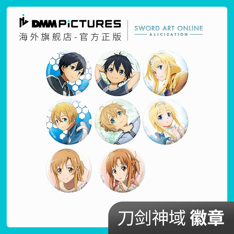 [日版]DMMpictures刀剑神域徽章桐人日本正版授权8款可选现货使用感如何?