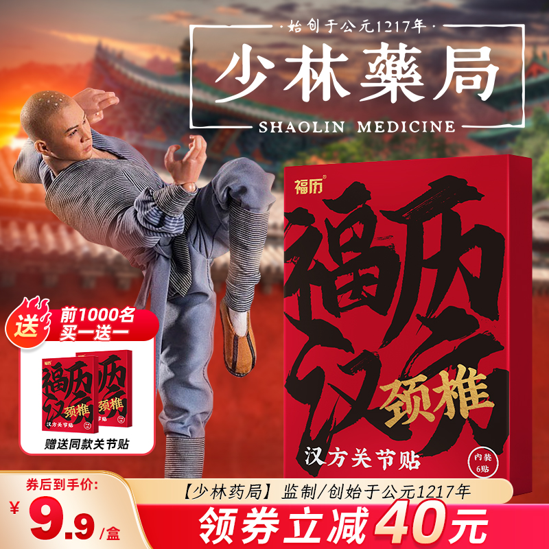 【少林藥局】福歷漢方暖貼舒緩肩部頸部疲勞敷貼透氣貼艾灸貼艾草_福歷旗艦店_居家日用