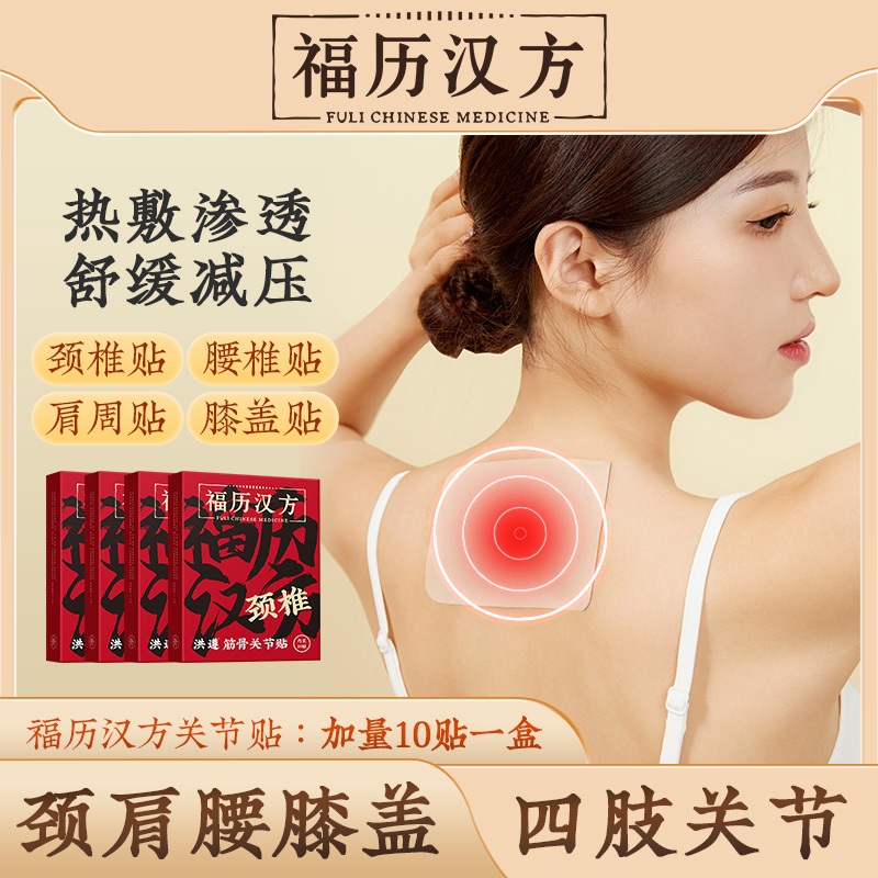 福歷漢方暖貼舒緩肩部艾灸