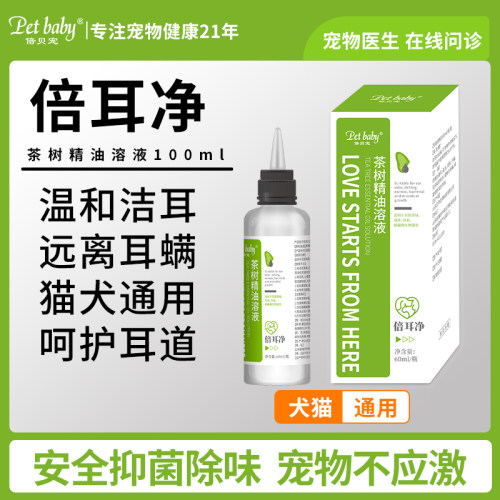 倍贝宠猫咪洗耳液狗狗耳朵清洁去耳螨猫用耳肤灵耳漂滴耳液耳炎