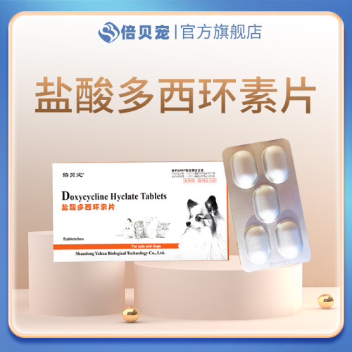 倍贝宠多西环素猫狗咳嗽消炎药