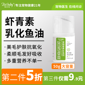 猫咪虾青素乳化鱼油狗狗维生素营养补充剂猫用防掉毛宠物美毛亮毛