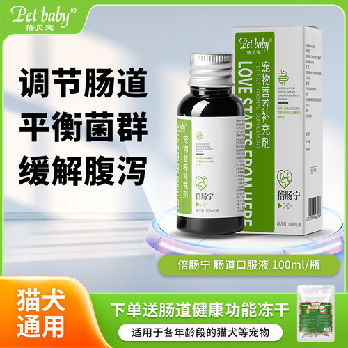 猫咪拉稀拉肚子软便狗狗呕吐腹泻便血止泻肠胃宝幼犬肠炎胃炎调理