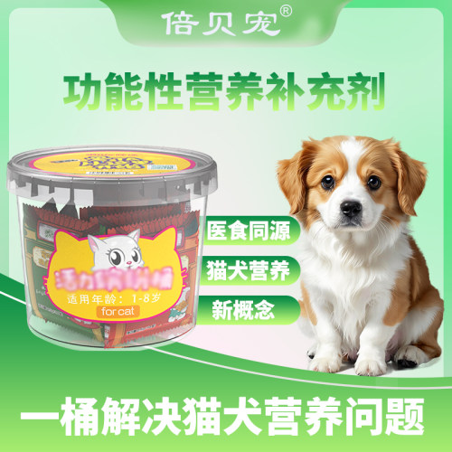 倍贝宠猫咪狗狗功能冻干零食桶壮骨护节衰老软骨补充
