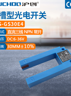 红外线槽形光电开关E3S-GS30E4/P1/E2/P2/C1/C2三线NPN常开24V