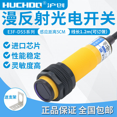 红外线漫反射传感器光电开关E3F-DS5P2三线PNP常闭24V