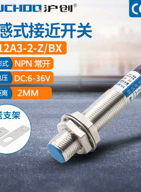电感式金属接近开关传感器屏蔽式LJ12A3-2-Z/BX 三线NPN常开DC36V