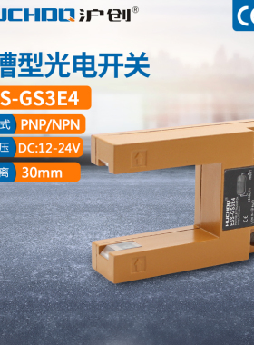 U型槽形光电开关 E3S-GS3E4 三线NPN PNP通用