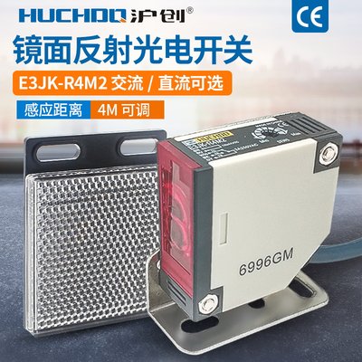 红外线镜面反射感应器方形光电开关传感器E3JK-R4M2/12V/24V/220V