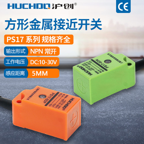 防水金属传感器接近开关PS17-05N/P/N2/PSN17-8DN三线NPN常开24V