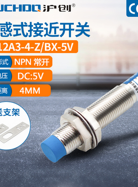 单片机接近开关LJ12A3-4-Z/BX-5V CHE12-4NA-A710-5V三线NPN常开