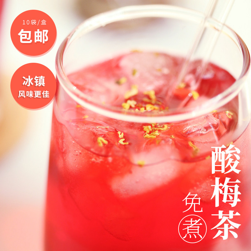 看开点茶水间 包邮免煮酸梅茶汤原料包冲泡即食夏季饮品山楂薄荷