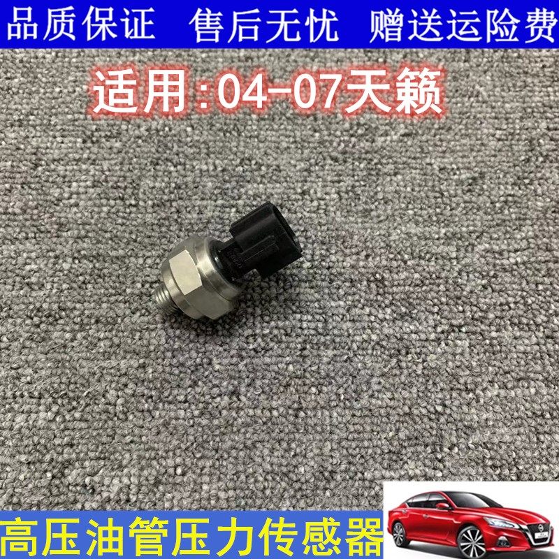 适用04 05 06 07老天籁助力泵传感器方向机转向高压油管塞压力阀