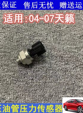 适用04 05 06 07老天籁助力泵传感器方向机转向高压油管塞压力阀