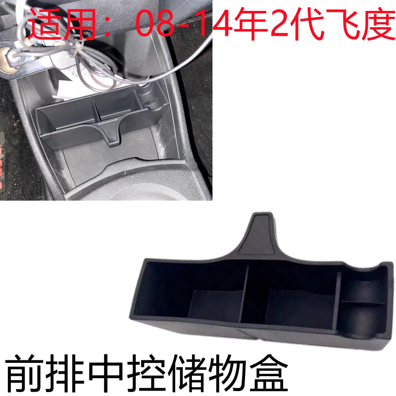 2代风度中控储物盒水杯架