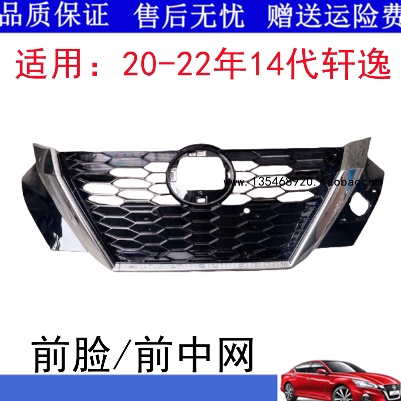 适用于20-22款新轩逸中网总成14代新轩逸前中网进气格栅通风中网