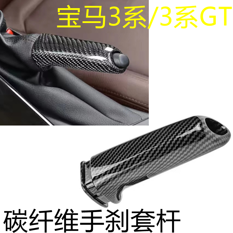 宝马3系3系GT手刹拉手套