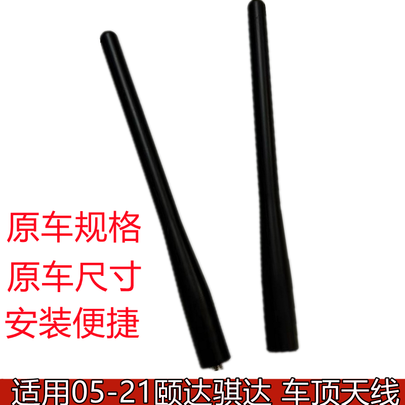 颐达骐达车顶天线杆收音信号天线