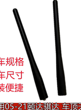 适配05-20款颐达日产骐达天线新骐达车顶天线杆收音机信号天线芯