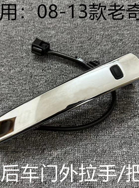老奇骏车门外拉手把手