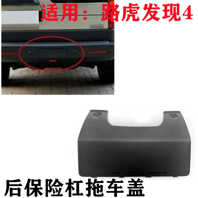 适用路虎发现3发现4后杠拖车盖拖车钩盖板后保险杠装饰板牵引盖板