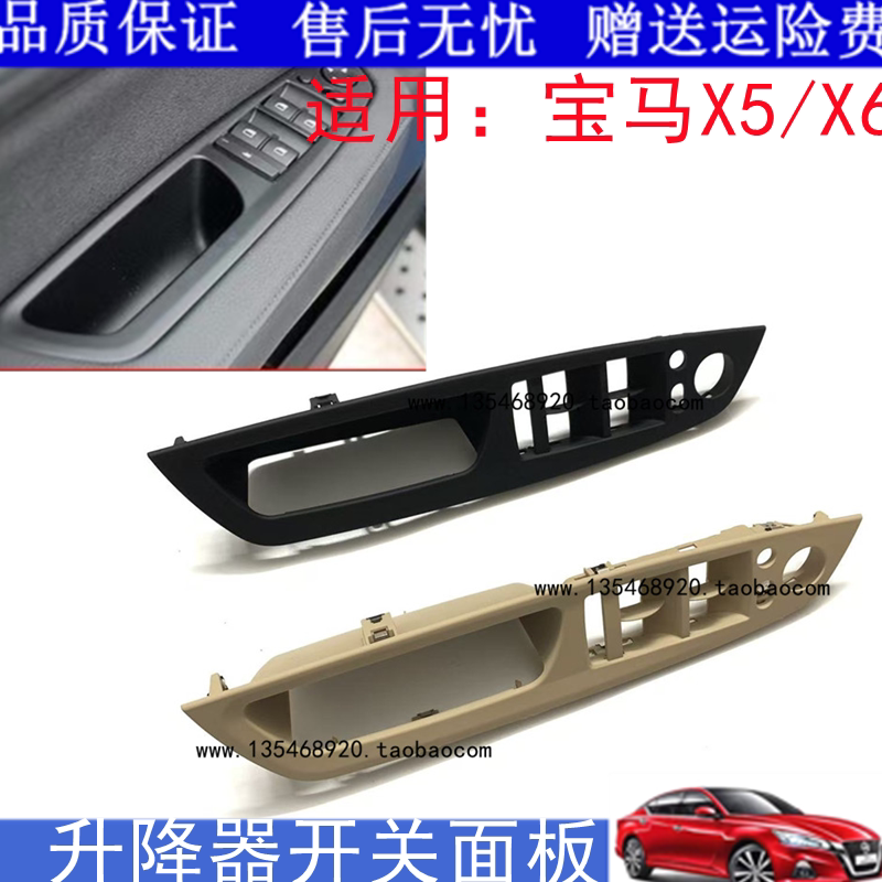 适配07-13年宝马E70 E71 X5 X6车窗玻璃升降器开关面板 按键盖板