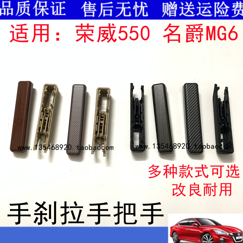 适用于荣威550名爵MG6手刹拉把总成刹车手柄制动把手手柄修理包