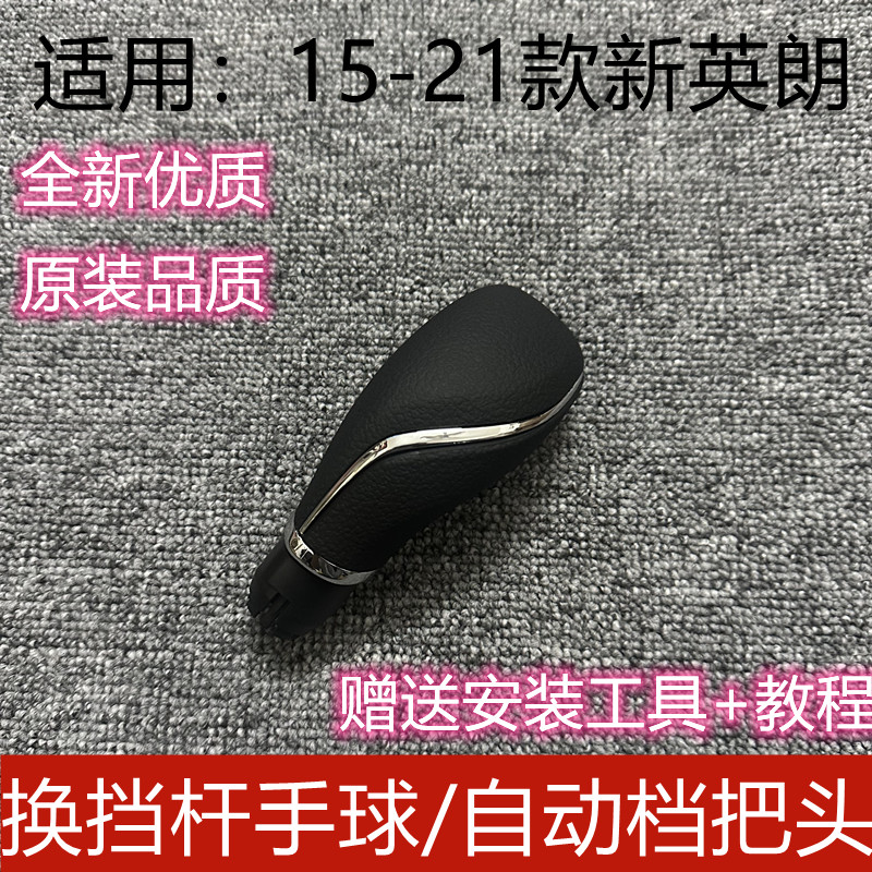别克英朗档把头换挡杆手球