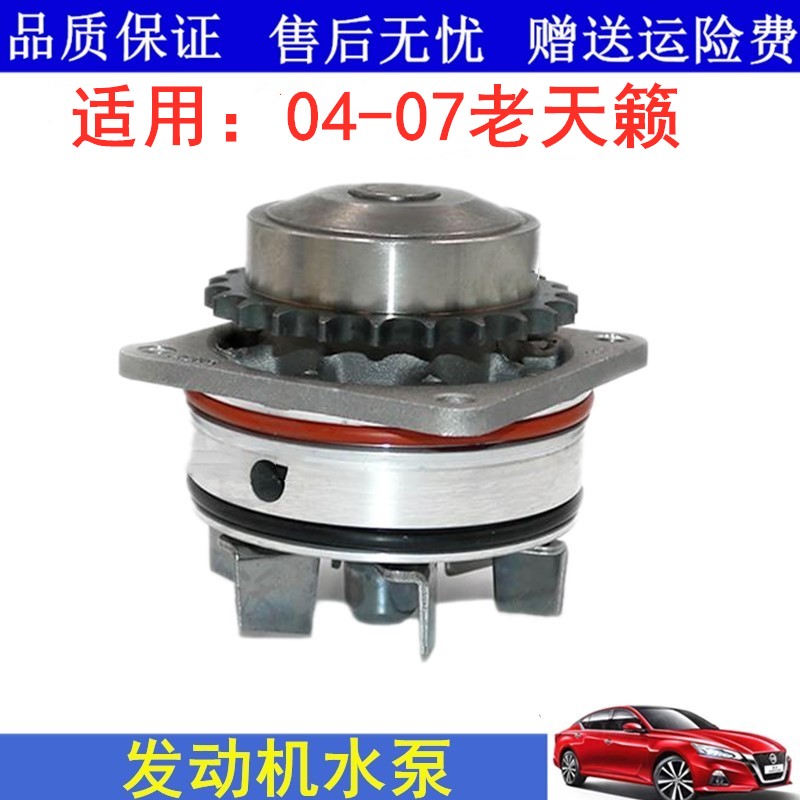 适用04 05 06 07款老天籁2.3 3.5水泵发动机水泵冷却水泵总成配件