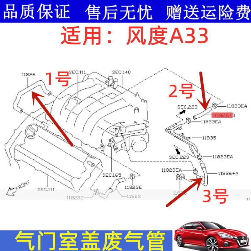 风度A33气门室盖废气管