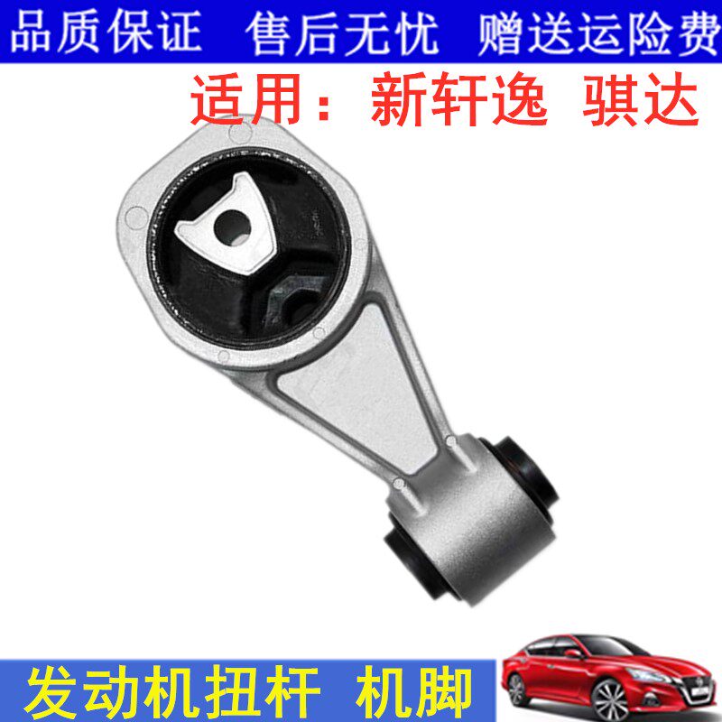 适用11 12 13 14 15款新骐达轩逸发动机机脚胶右上扭杆拉杆吊胶