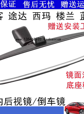 适用于日产楼兰劲客途达车内后视镜倒车镜防炫目室内镜反光镜底座